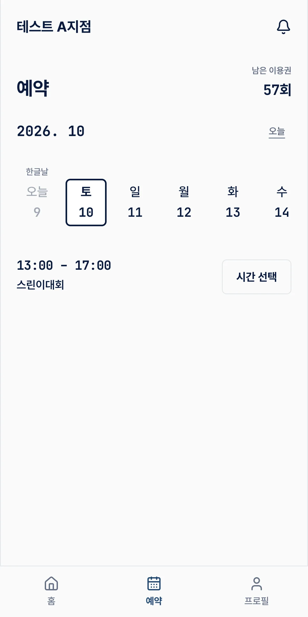 회원이 날짜별 수업을 고르고 예약하는 화면
